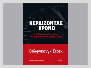 kerdizontas_xrono_strek
