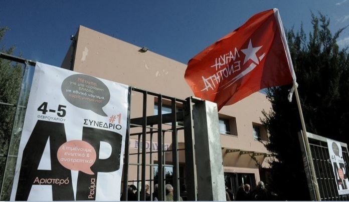 aristeroreyma Αριστερού