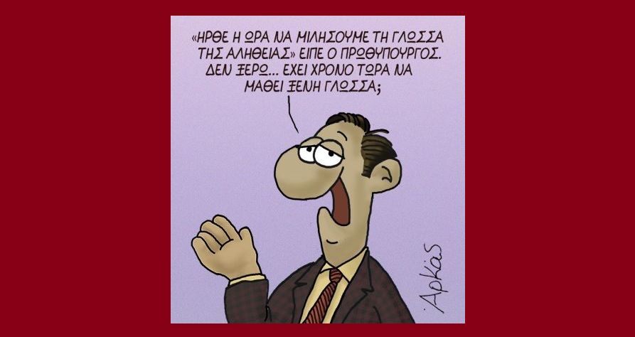 SKITSO-ARKAS