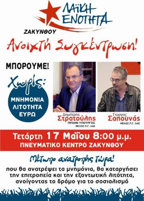 stratoulis zakinthos maios17